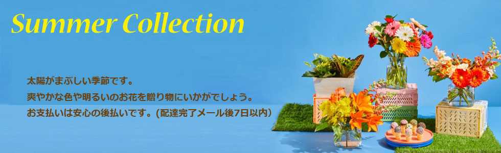 アメリカへ花を贈る 季節の花を海外配達するフラワーギフトショップ 花屋 フラワーメッセンジャー